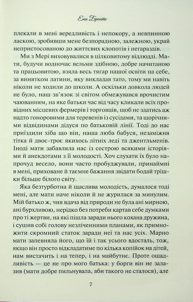 Книга Аґнес Ґрей - Енн Бронте. Фото 5