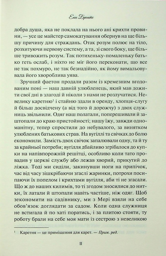 Книга Аґнес Ґрей - Енн Бронте. Фото 9