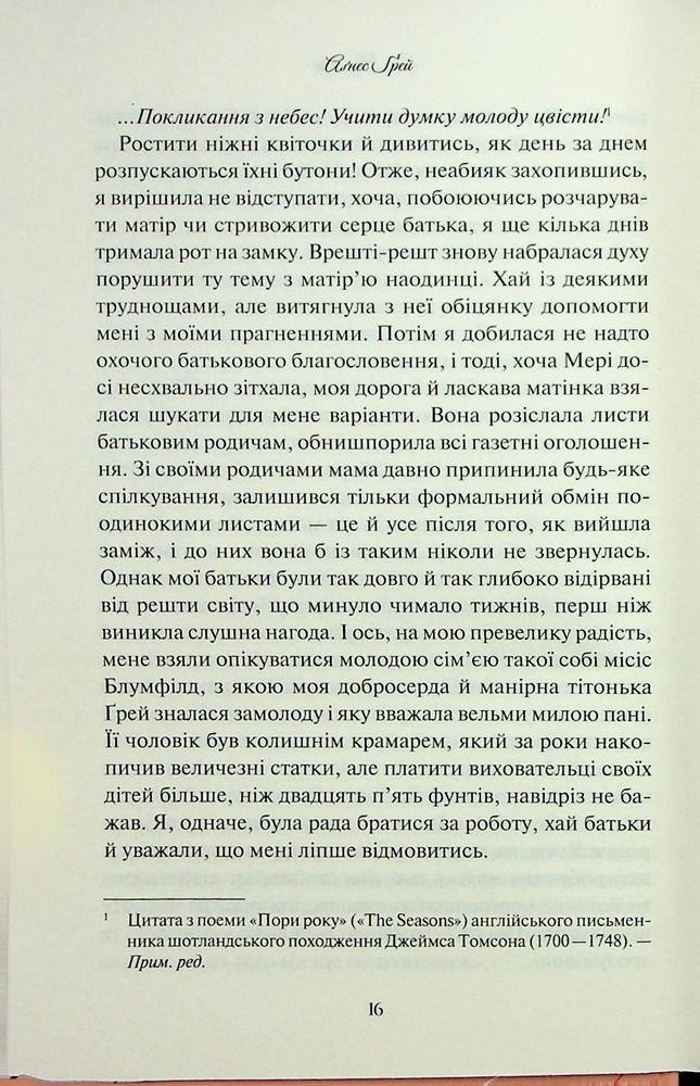 Книга Аґнес Ґрей - Енн Бронте. Фото 14