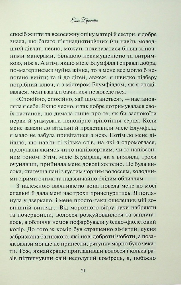 Книга Аґнес Ґрей - Енн Бронте. Фото 19