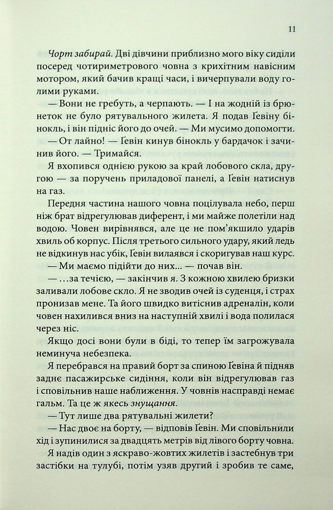 Книга Варіація - Ребекка Яррос. Фото 7