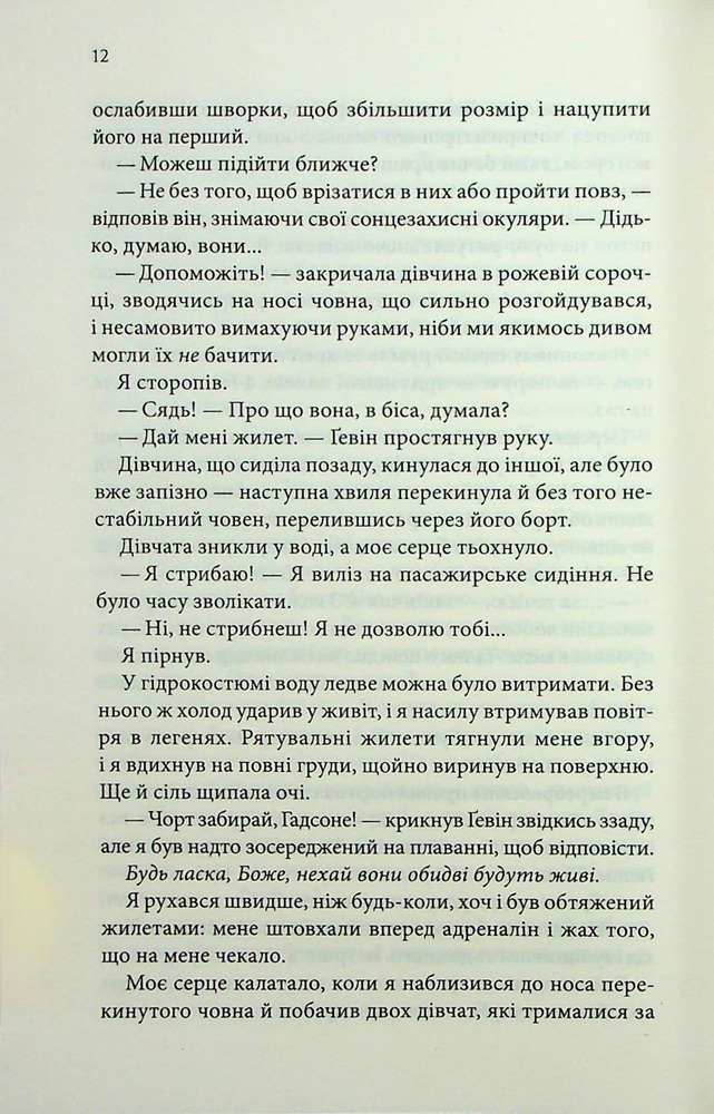 Книга Варіація - Ребекка Яррос. Фото 8