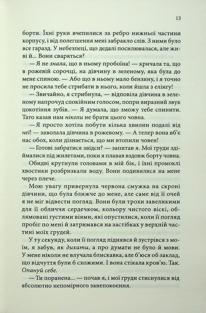 Книга Варіація - Ребекка Яррос. Фото 9