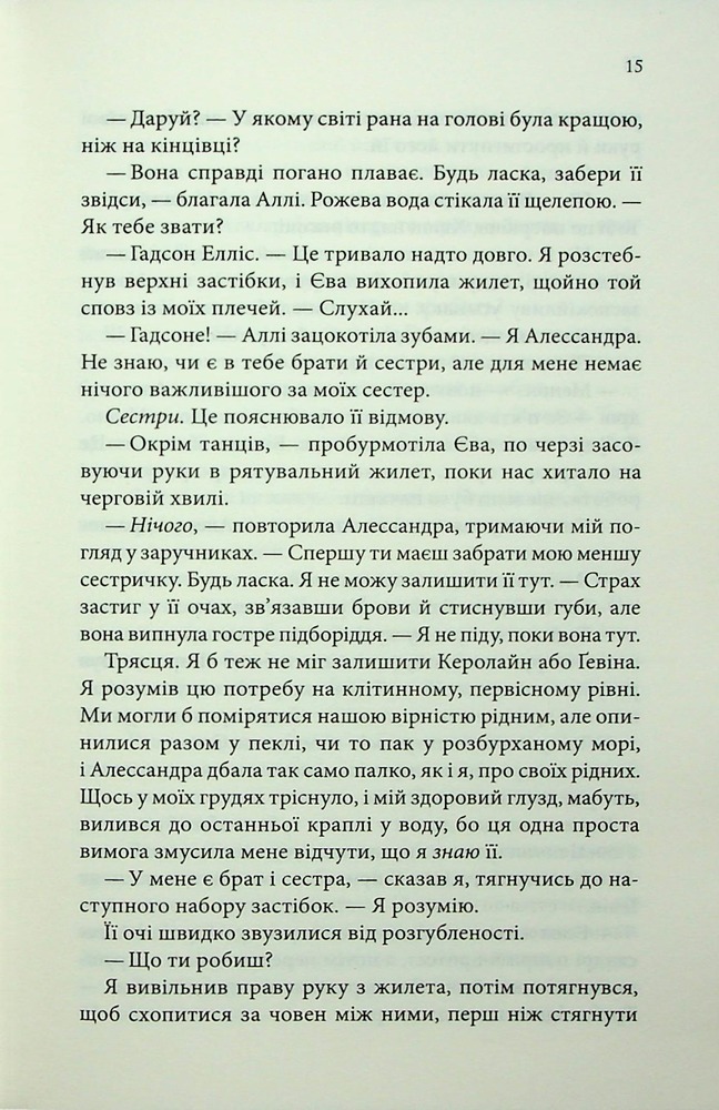 Книга Варіація - Ребекка Яррос. Фото 11