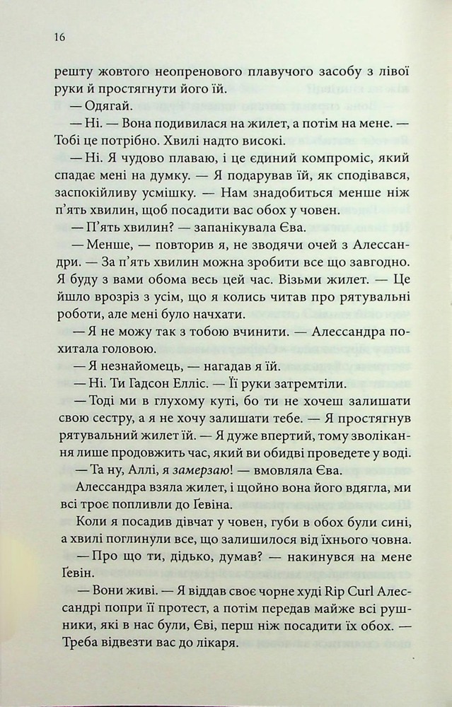 Книга Варіація - Ребекка Яррос. Фото 12