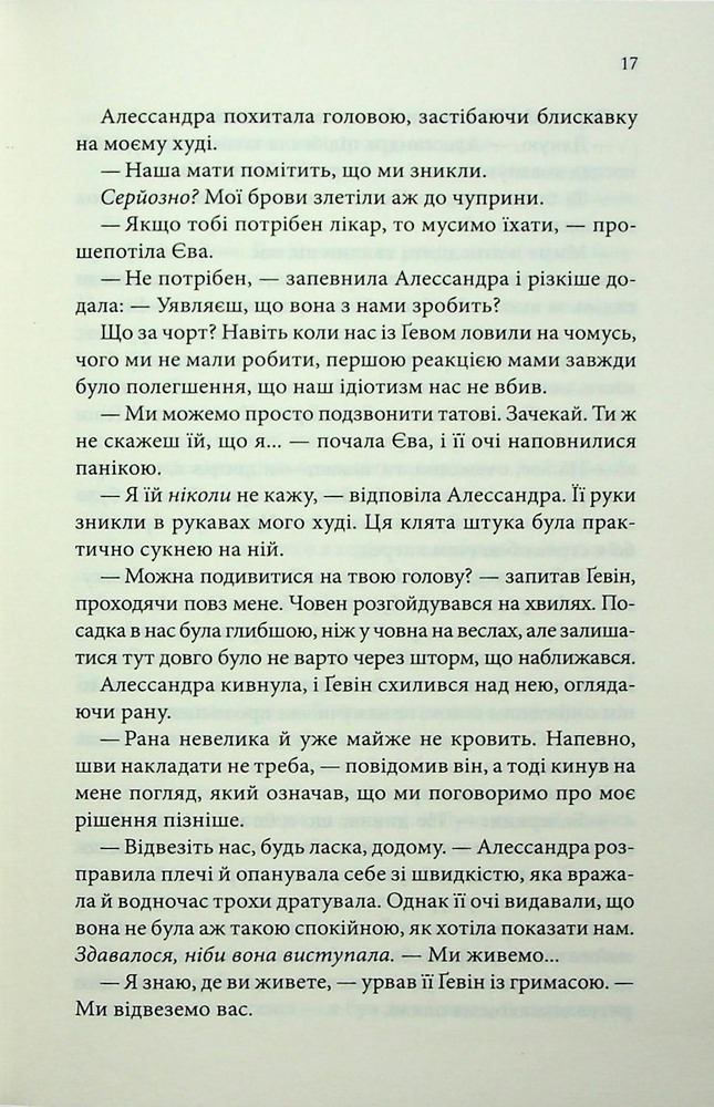Книга Варіація - Ребекка Яррос. Фото 13