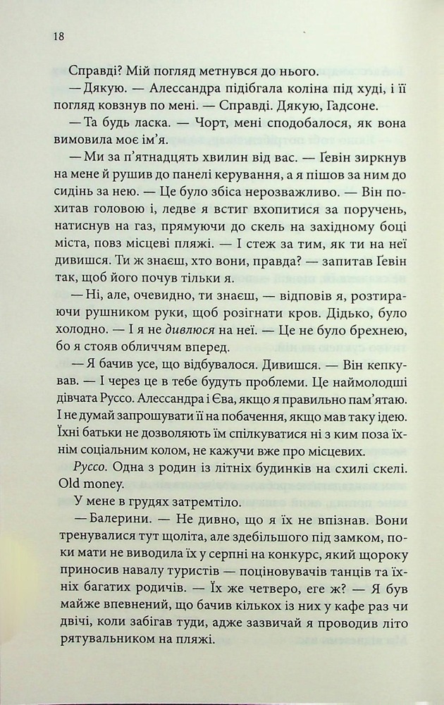 Книга Варіація - Ребекка Яррос. Фото 14