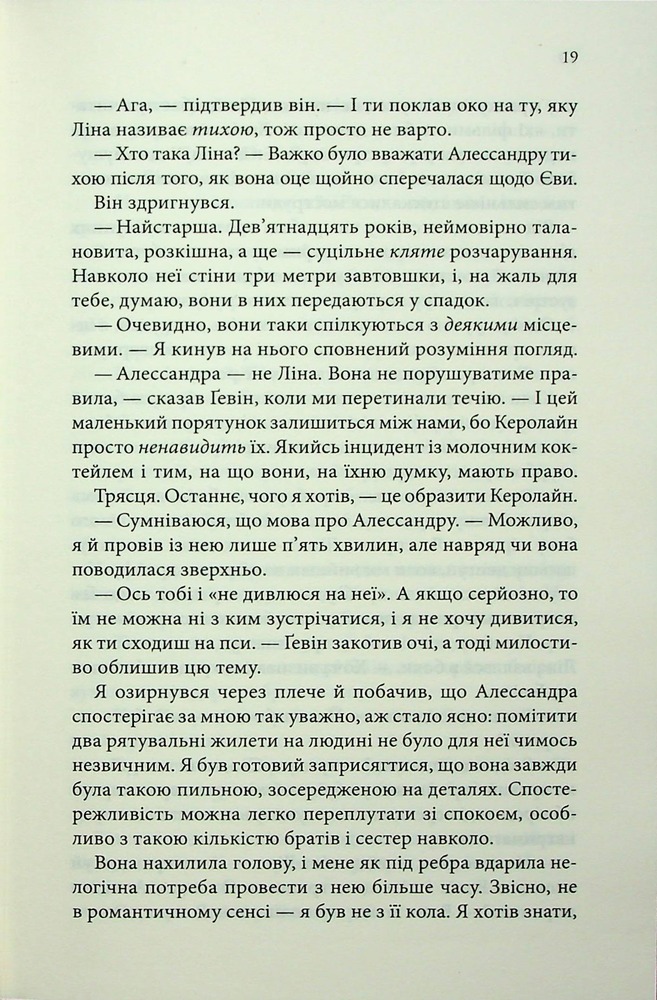 Книга Варіація - Ребекка Яррос. Фото 15