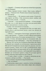 Книга Варіація - Ребекка Яррос. Фото 11
