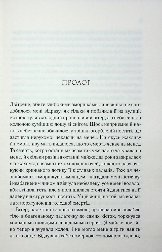 Книга Генеральша - Дарина Гнатко. Фото 3