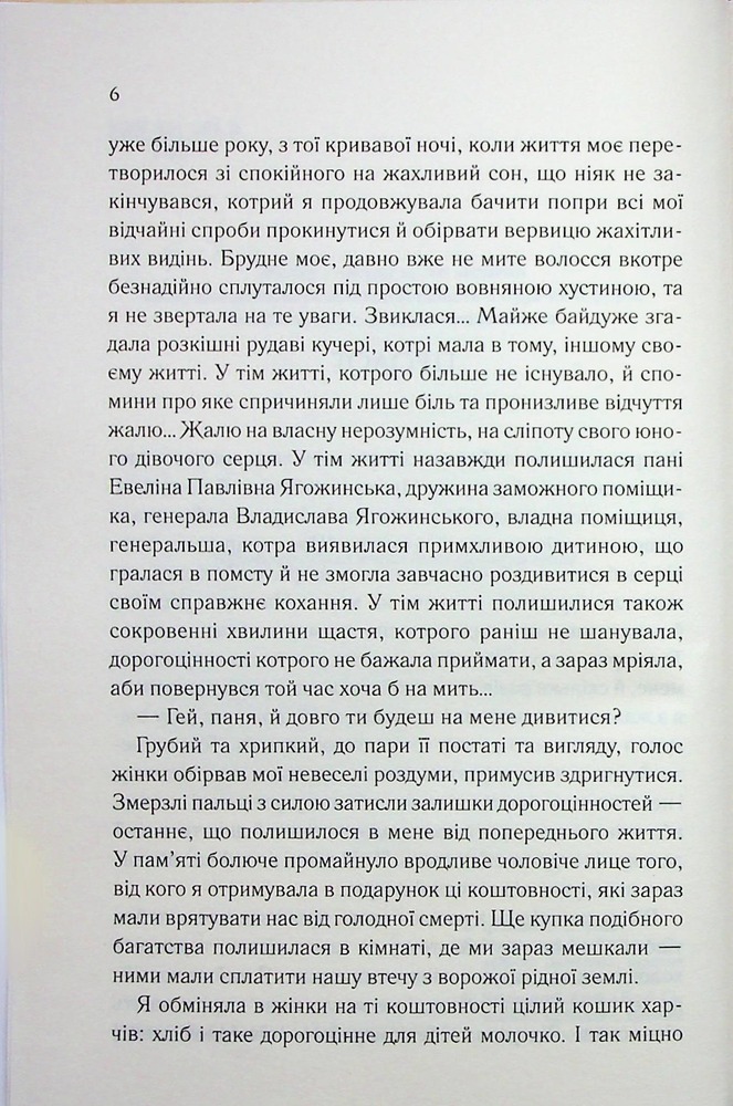 Книга Генеральша - Дарина Гнатко. Фото 4