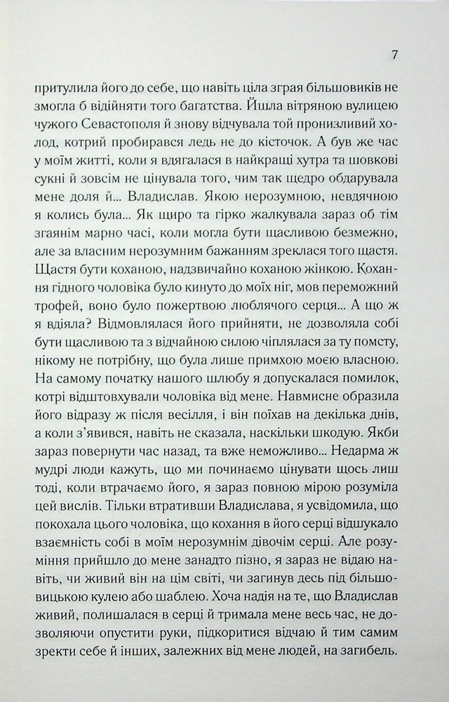 Книга Генеральша - Дарина Гнатко. Фото 5