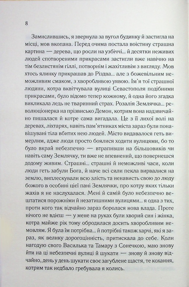 Книга Генеральша - Дарина Гнатко. Фото 6