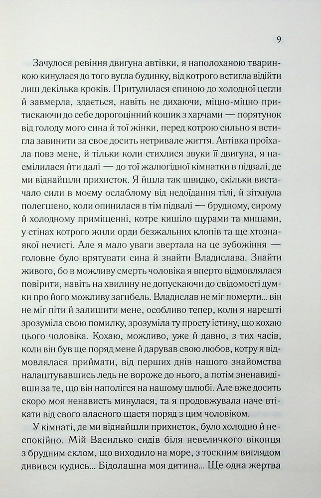 Книга Генеральша - Дарина Гнатко. Фото 7