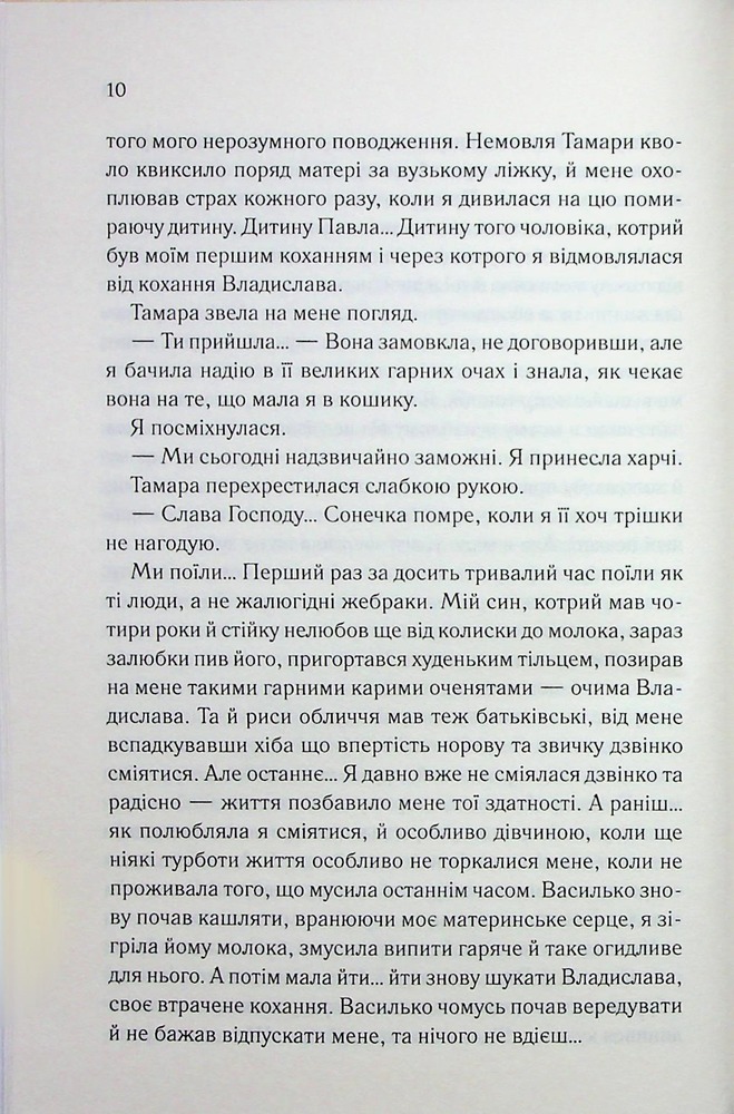 Книга Генеральша - Дарина Гнатко. Фото 8