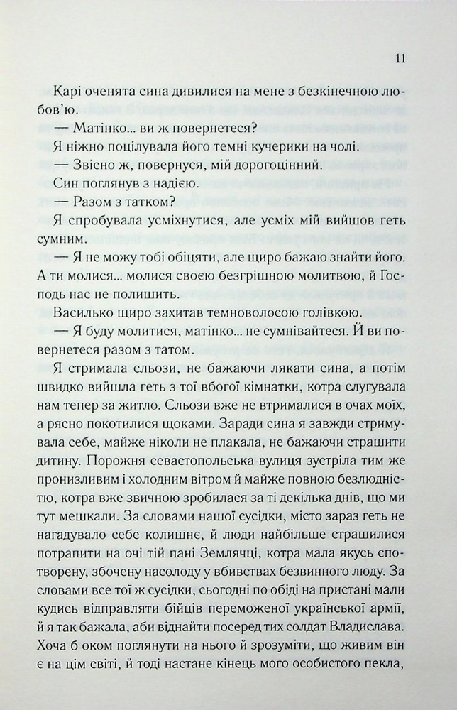 Книга Генеральша - Дарина Гнатко. Фото 9