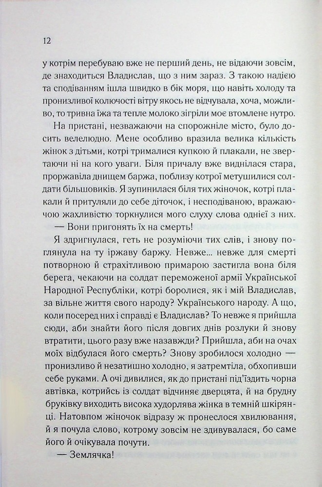 Книга Генеральша - Дарина Гнатко. Фото 10