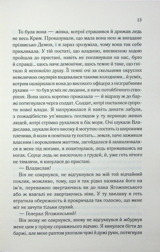 Книга Генеральша - Дарина Гнатко. Фото 11