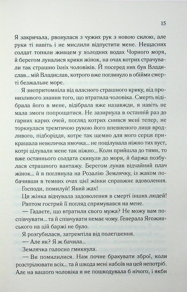 Книга Генеральша - Дарина Гнатко. Фото 13