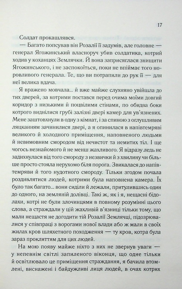 Книга Генеральша - Дарина Гнатко. Фото 15