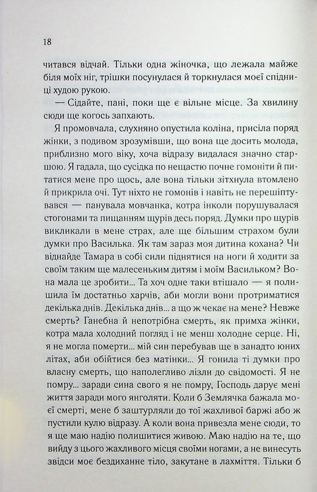 Книга Генеральша - Дарина Гнатко. Фото 16
