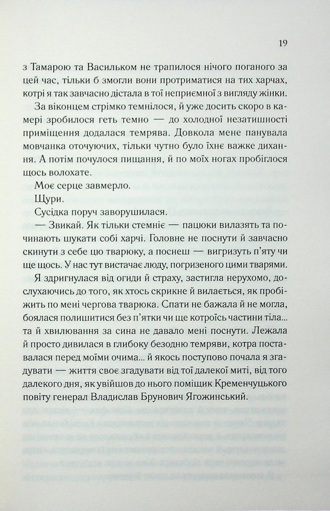 Книга Генеральша - Дарина Гнатко. Фото 17