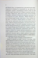 Книга Генеральша - Дарина Гнатко. Фото 4