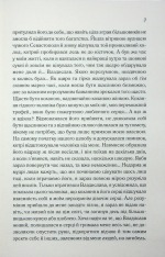 Книга Генеральша - Дарина Гнатко. Фото 5