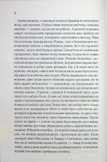 Книга Генеральша - Дарина Гнатко. Фото 6
