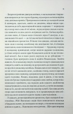 Книга Генеральша - Дарина Гнатко. Фото 7