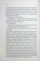 Книга Генеральша - Дарина Гнатко. Фото 8