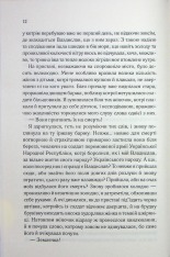 Книга Генеральша - Дарина Гнатко. Фото 10