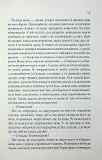 Книга Генеральша - Дарина Гнатко. Фото 11