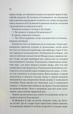 Книга Генеральша - Дарина Гнатко. Фото 12