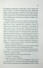 Книга Генеральша - Дарина Гнатко. Фото 13
