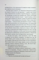 Книга Генеральша - Дарина Гнатко. Фото 14