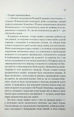 Книга Генеральша - Дарина Гнатко. Фото 15