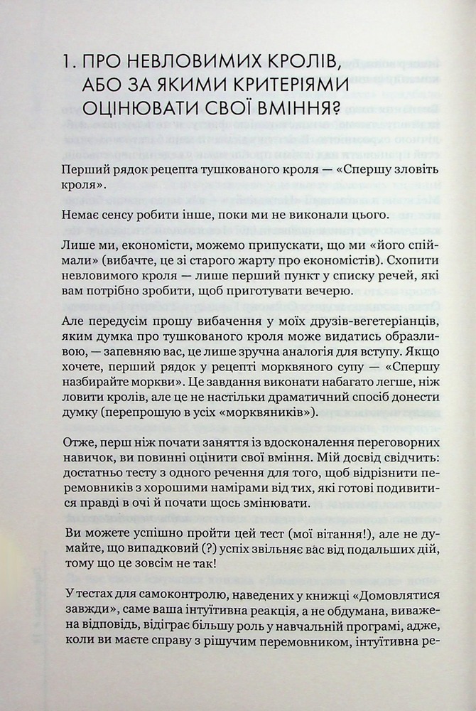 Книга Домовлятися завжди . Як досягати максимуму в будь-яких перемовинах - Ґевін Кеннеді. Фото 8