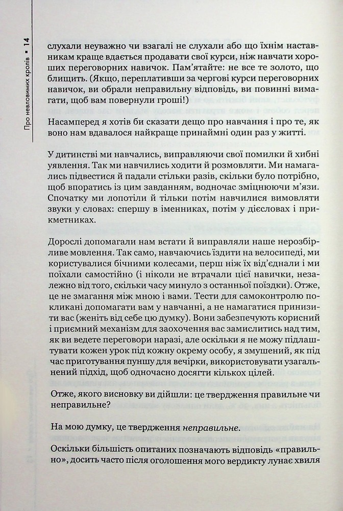 Книга Домовлятися завжди . Як досягати максимуму в будь-яких перемовинах - Ґевін Кеннеді. Фото 10