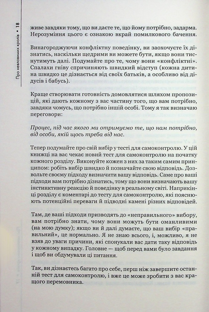 Книга Домовлятися завжди . Як досягати максимуму в будь-яких перемовинах - Ґевін Кеннеді. Фото 14