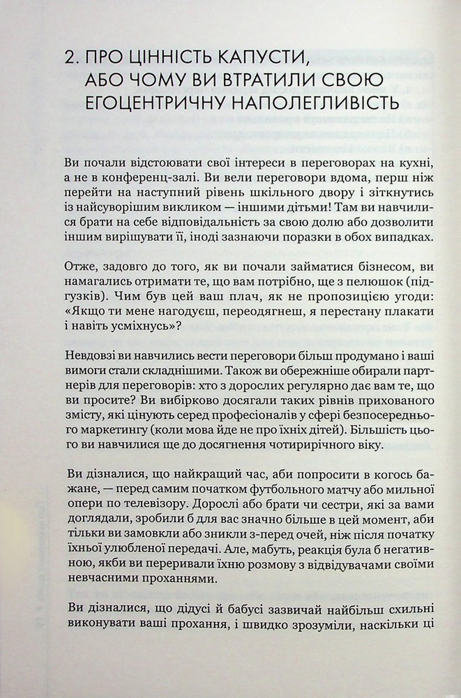 Книга Домовлятися завжди . Як досягати максимуму в будь-яких перемовинах - Ґевін Кеннеді. Фото 16