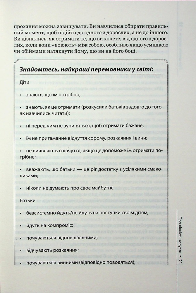 Книга Домовлятися завжди . Як досягати максимуму в будь-яких перемовинах - Ґевін Кеннеді. Фото 17