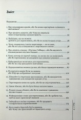 Книга Домовлятися завжди . Як досягати максимуму в будь-яких перемовинах - Ґевін Кеннеді. Фото 3