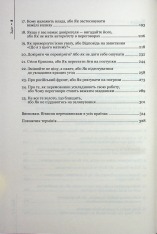 Книга Домовлятися завжди . Як досягати максимуму в будь-яких перемовинах - Ґевін Кеннеді. Фото 4