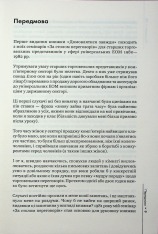Книга Домовлятися завжди . Як досягати максимуму в будь-яких перемовинах - Ґевін Кеннеді. Фото 5