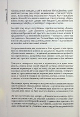 Книга Домовлятися завжди . Як досягати максимуму в будь-яких перемовинах - Ґевін Кеннеді. Фото 6
