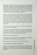 Книга Домовлятися завжди . Як досягати максимуму в будь-яких перемовинах - Ґевін Кеннеді. Фото 11
