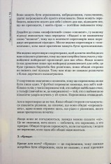 Книга Домовлятися завжди . Як досягати максимуму в будь-яких перемовинах - Ґевін Кеннеді. Фото 12