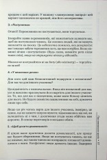 Книга Домовлятися завжди . Як досягати максимуму в будь-яких перемовинах - Ґевін Кеннеді. Фото 13
