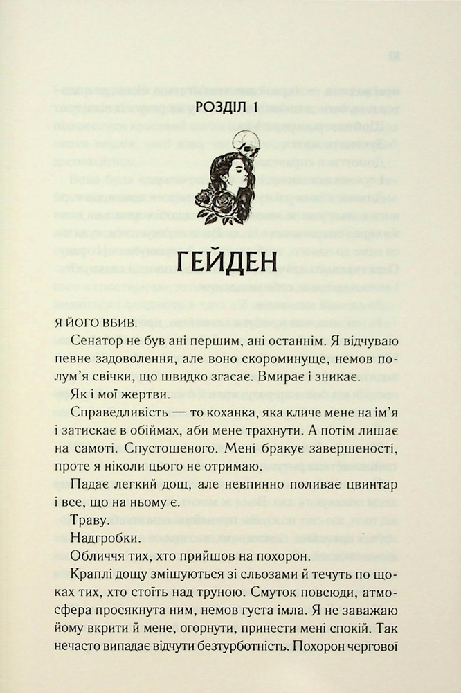 Книга Колись ти будеш моя. Книга 1 - Морган Бріджес. Фото 3